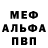 Альфа ПВП кристаллы Eugen Meriacri